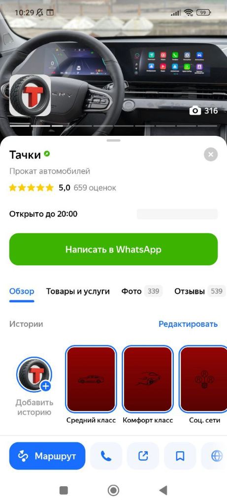 Тачки - Яндекс Карты